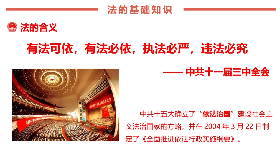 2021年新《安全生产法》解析.pptx_第2页