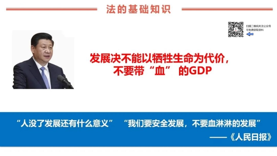 2021年新《安全生产法》解析.pptx_第3页