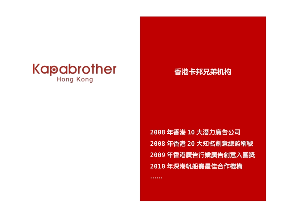 XXXX年11月深圳深业东城御园XXXX年度项目整合推广提案.pptx_第2页