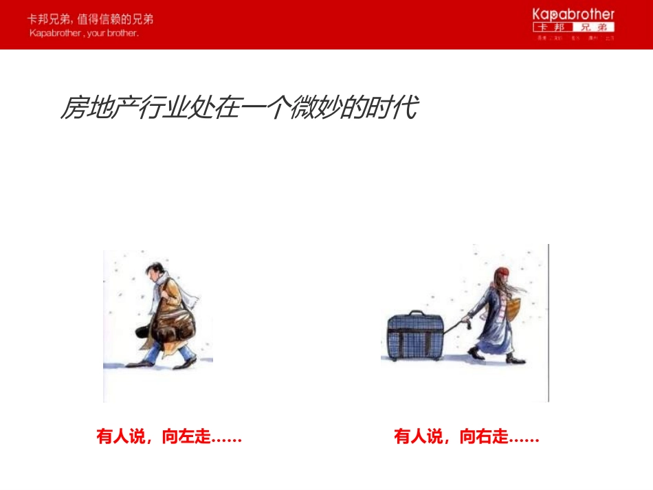 XXXX年11月深圳深业东城御园XXXX年度项目整合推广提案.pptx_第3页