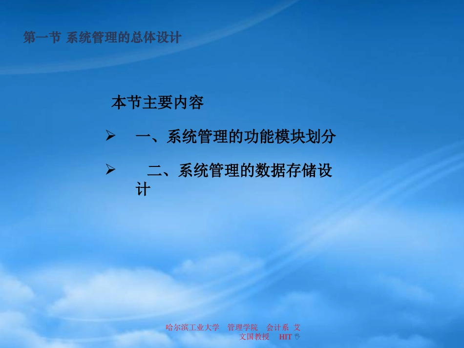 [精选]会计信息系统管理的详细设计方案.pptx_第2页
