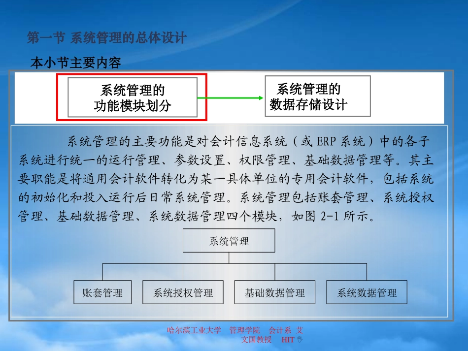 [精选]会计信息系统管理的详细设计方案.pptx_第3页