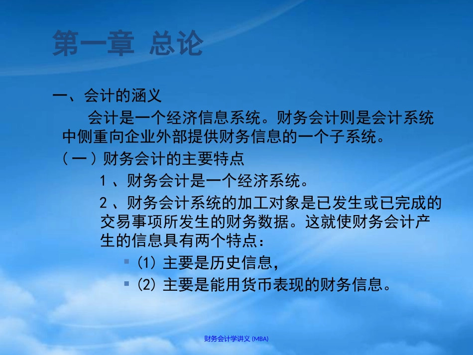 [精选]会计学讲义.pptx_第3页