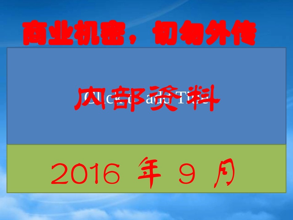 [精选]集团财务管理培训-XXXX97.pptx_第1页