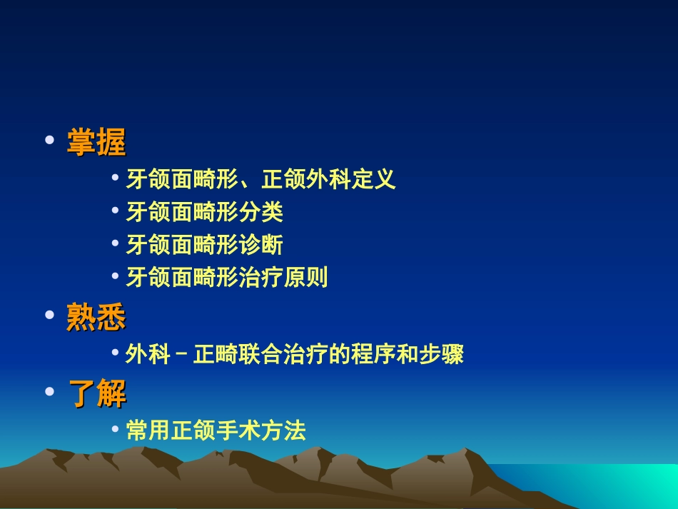 我国的正颌外科.ppt_第2页