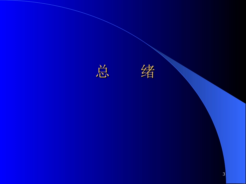 通络活骨胶囊上市推广细案.ppt_第3页