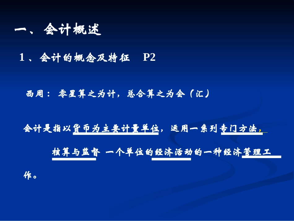 [精选]基础会计课件.pptx_第2页