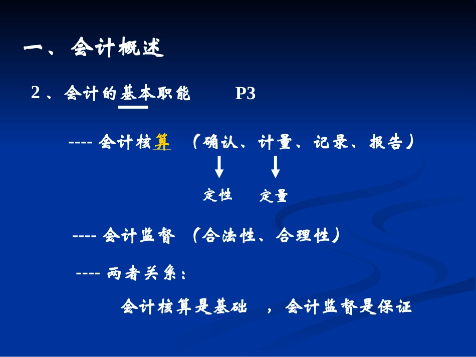 [精选]基础会计课件.pptx_第3页