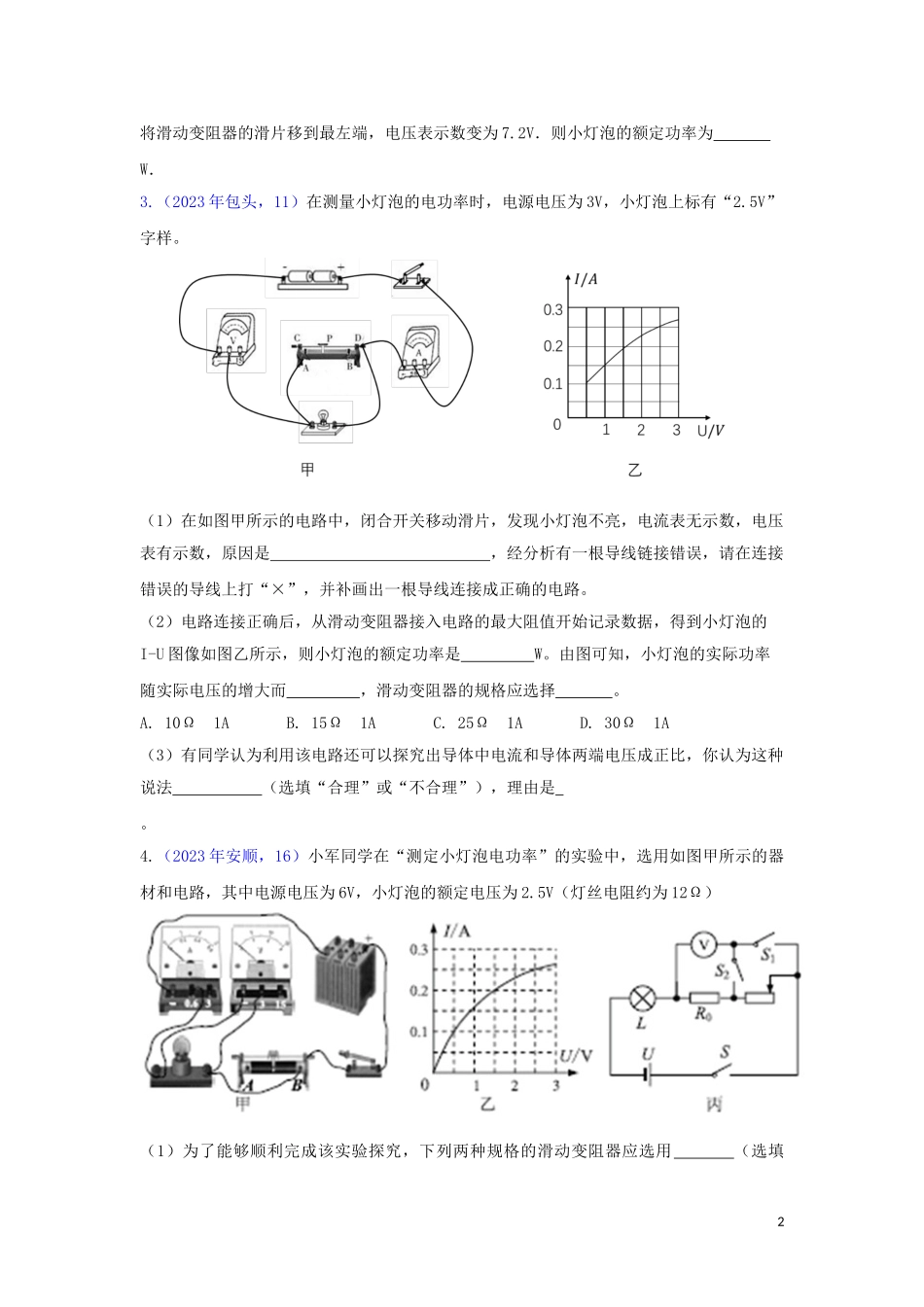 2023学年中考物理真题集锦四专题四十一电功率实验试题.doc_第2页