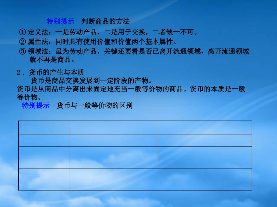 [精选]经济商品管理学及财务知识分析含义.pptx_第2页