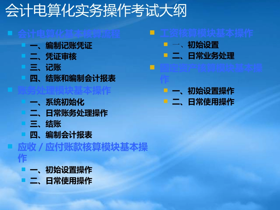[精选]金蝶初级会计电算化操作练习.pptx_第3页