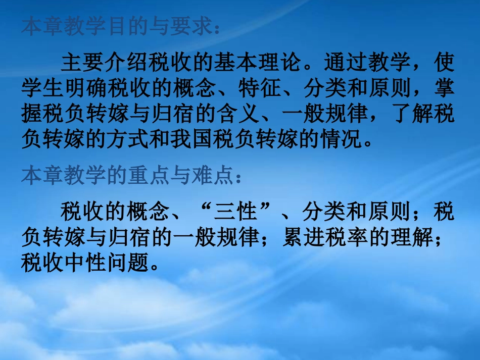 XXXX第八章税收原理.pptx_第2页
