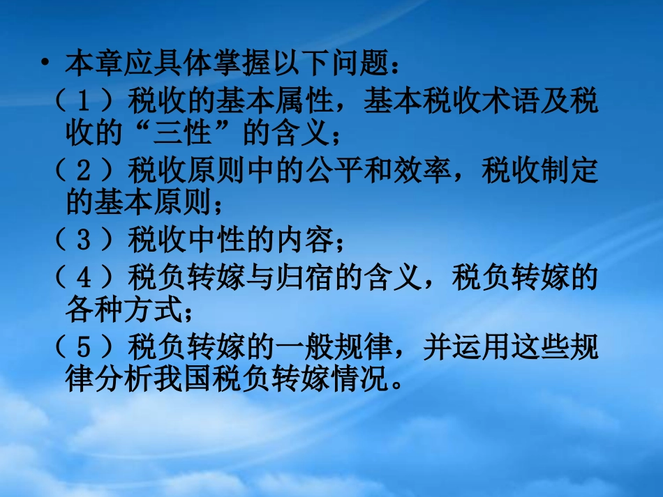 XXXX第八章税收原理.pptx_第3页