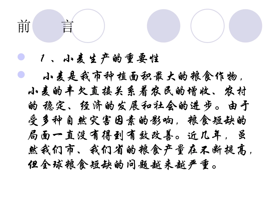 小麦病虫害综合防治技术.ppt_第2页