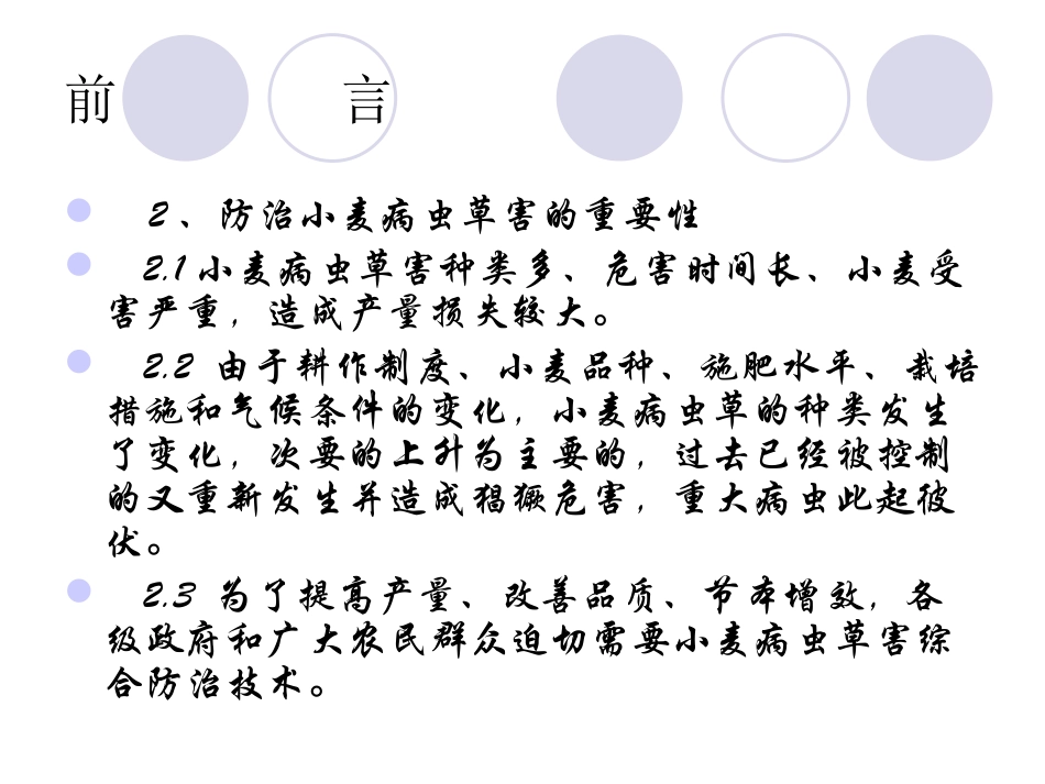 小麦病虫害综合防治技术.ppt_第3页
