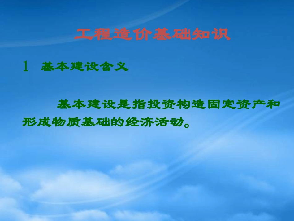 [精选]建筑工程预算编制及工程量计算.pptx_第3页