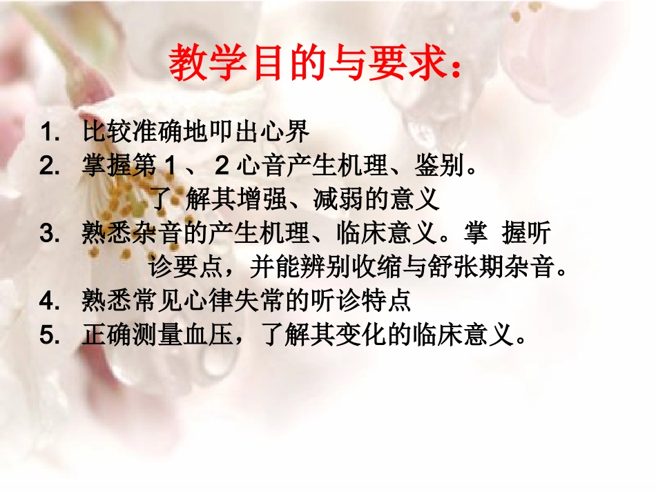 心脏体格检查.ppt.ppt_第2页