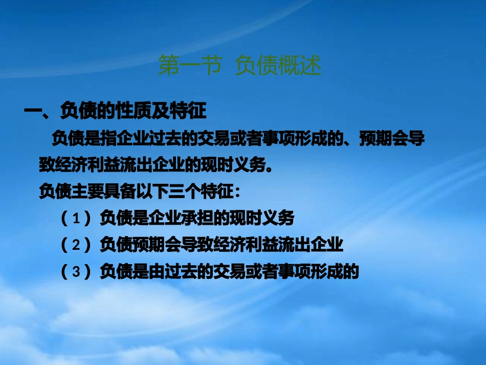 [精选]流动负债概述.pptx_第3页