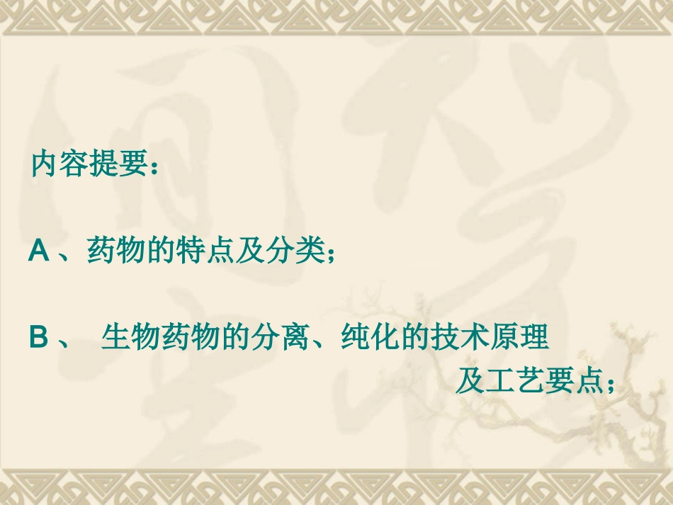 我国是中草药资源最丰富的国家.ppt_第2页