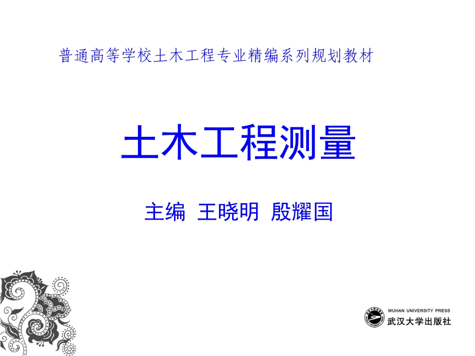 11线路工程测量.pptx_第1页