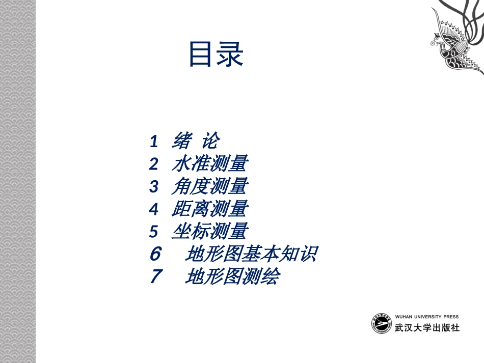 11线路工程测量.pptx_第2页