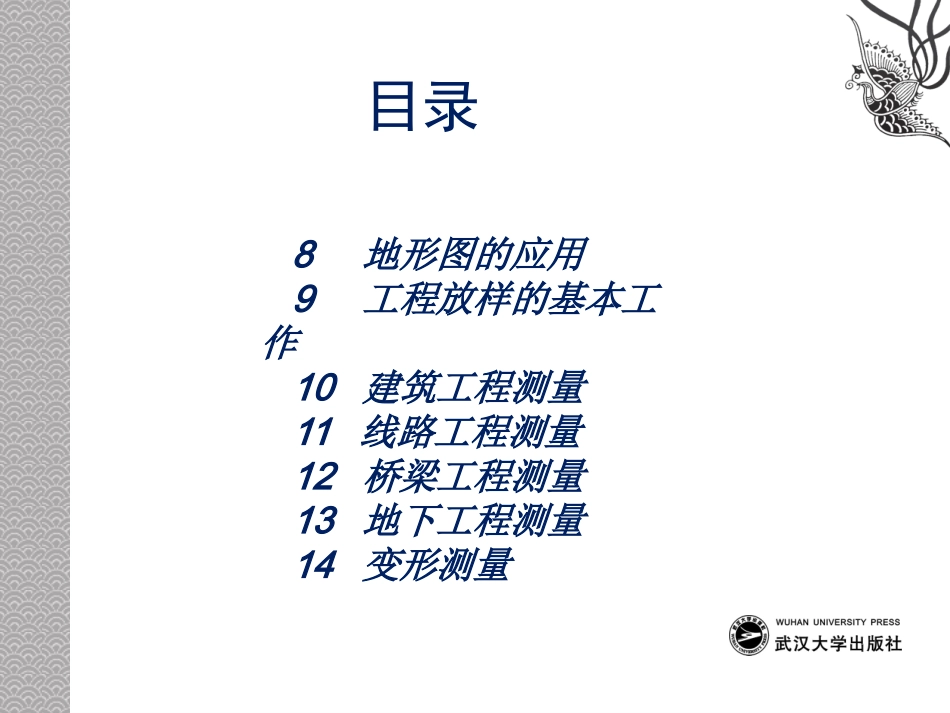 11线路工程测量.pptx_第3页