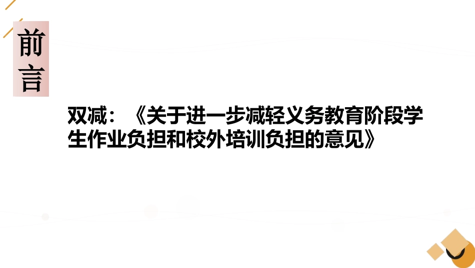 双减背景下阅读教学的方法与路径.ppt_第2页