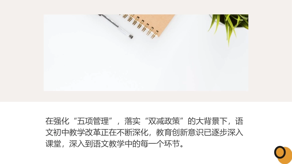 双减背景下阅读教学的方法与路径.ppt_第3页