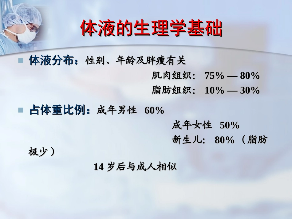 外科病人的体液失调失调正式版.ppt_第3页