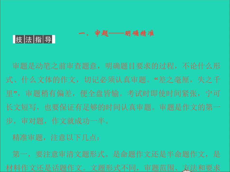 (江西专版)2021中考语文-第四部分-综合性学习与写作专题二---写作第二讲-高分作文升格指路.ppt_第2页