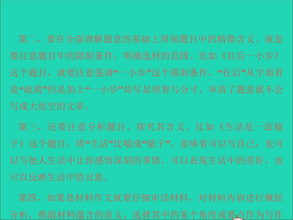 (江西专版)2021中考语文-第四部分-综合性学习与写作专题二---写作第二讲-高分作文升格指路.ppt_第3页