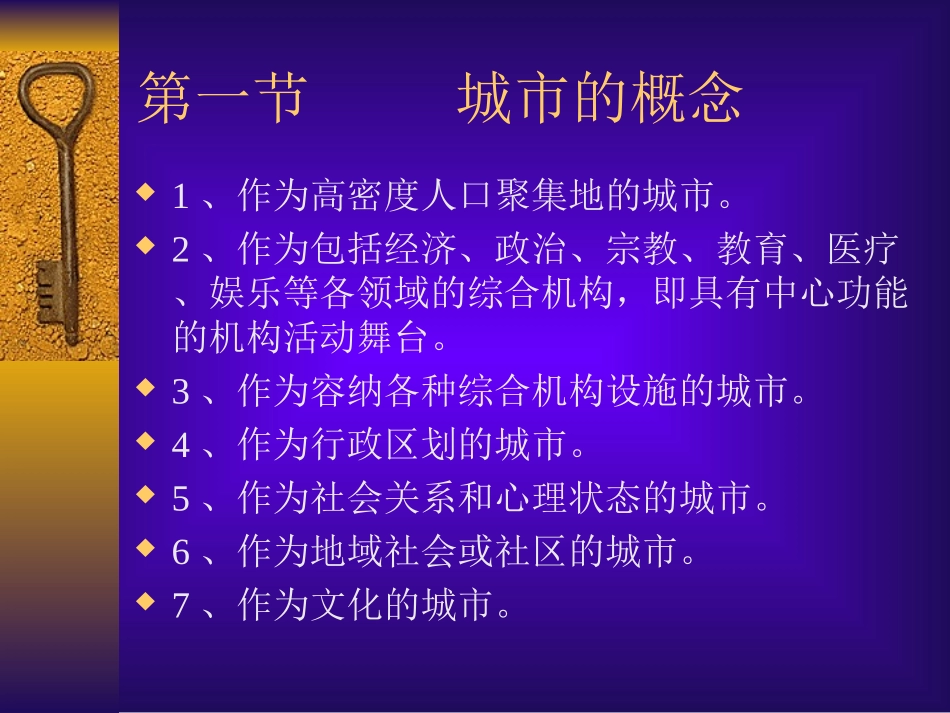 城市规划原理课件.ppt_第3页