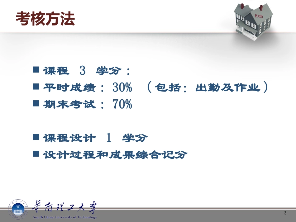 1民用建筑设计概论.pptx_第3页