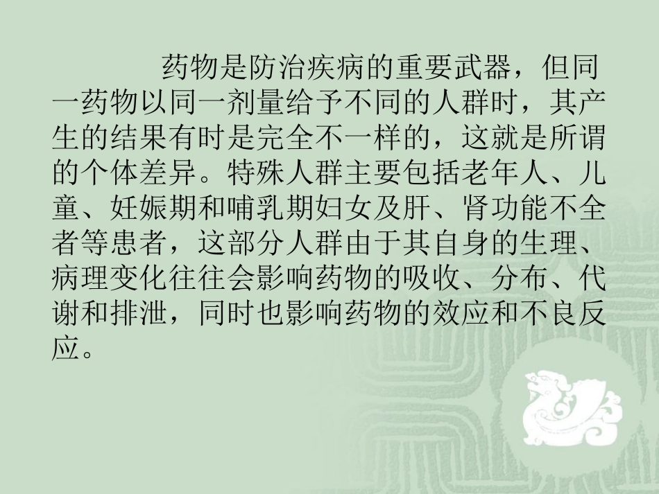 特殊人群的合理用药.ppt_第2页