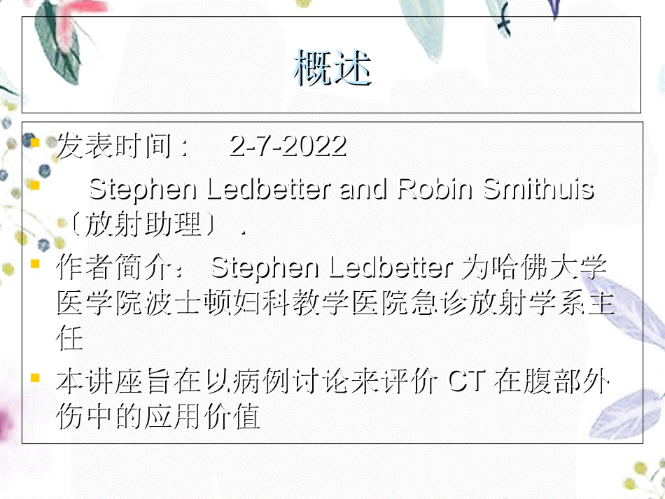 2023年CT在腹部外伤中的应用（教学课件）.ppt_第3页