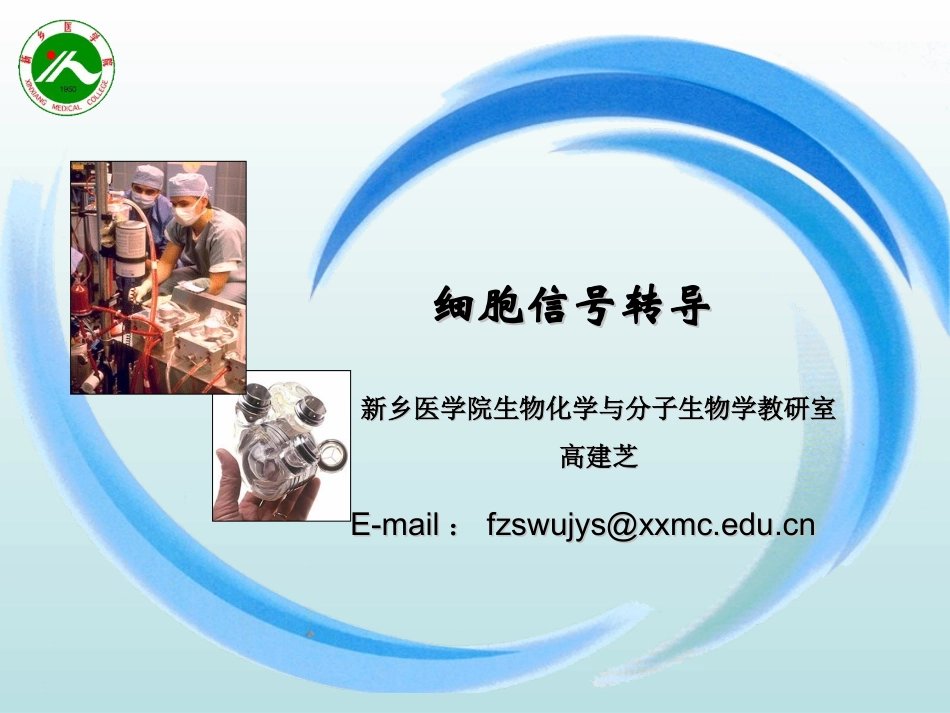 细胞信号转导.ppt.ppt_第1页