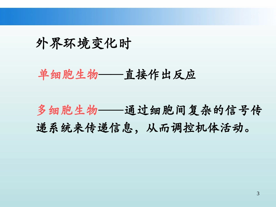 细胞信号转导.ppt.ppt_第3页