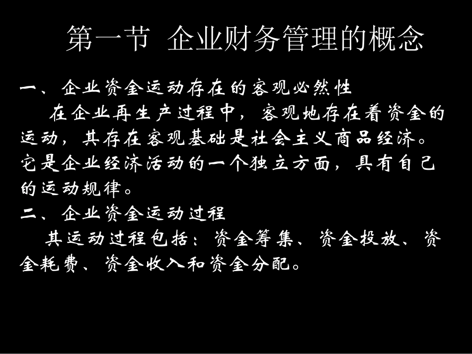 财务管理课件PPT.ppt_第2页