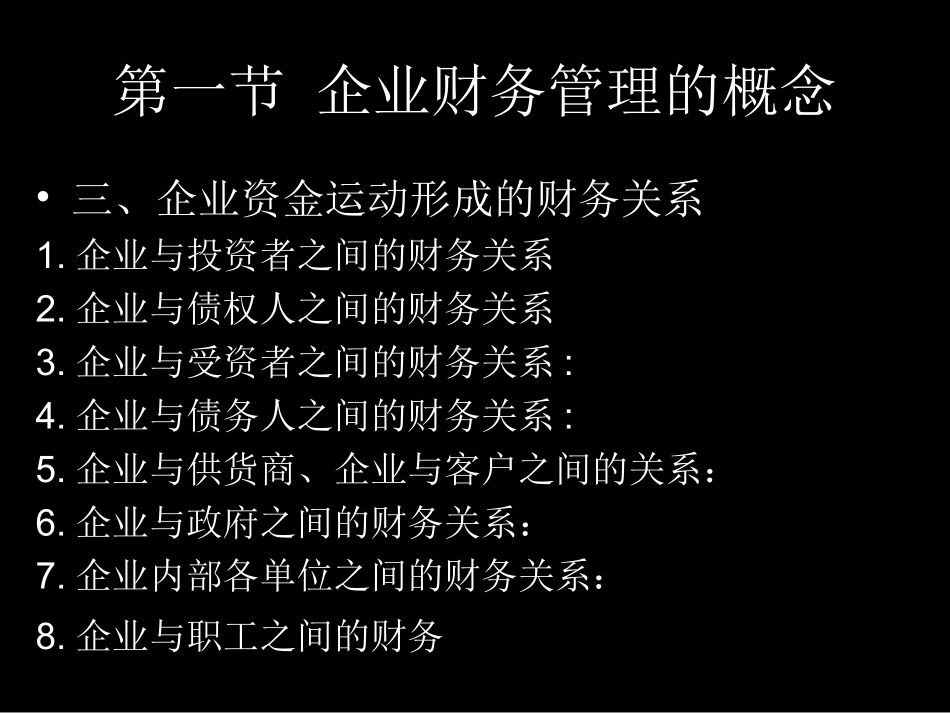 财务管理课件PPT.ppt_第3页