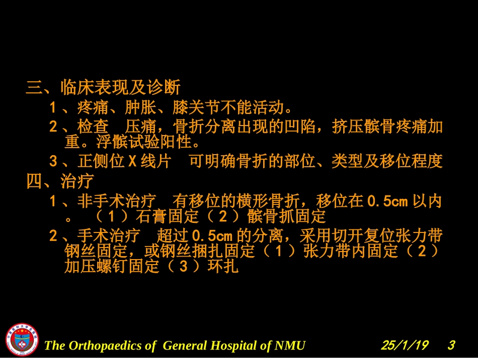膝关节损伤(韧带、半月板、骨).ppt_第3页