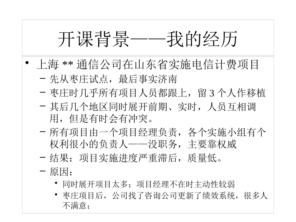 1项目集管理课程概述.pptx_第2页