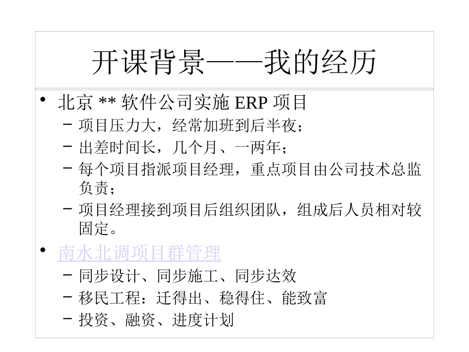 1项目集管理课程概述.pptx_第3页