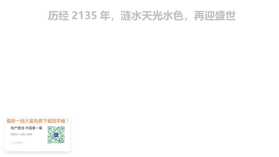 201805颂唐广告中梁壹号院项目整合传播案终稿.ppt_第3页