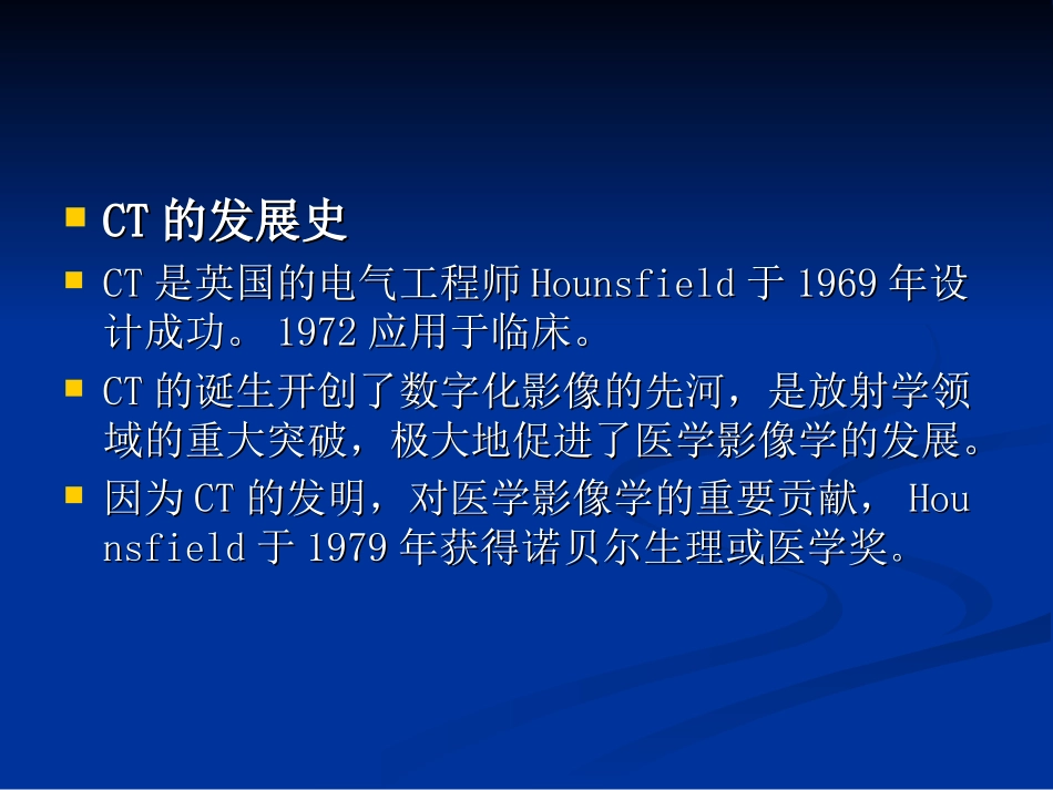 头颅CT读片.ppt_第2页
