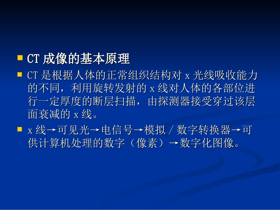 头颅CT读片.ppt_第3页