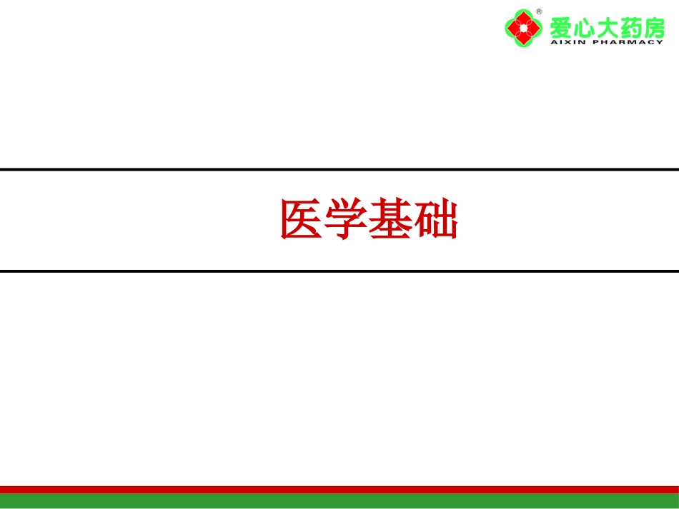 消化系统基础知识.ppt_第1页