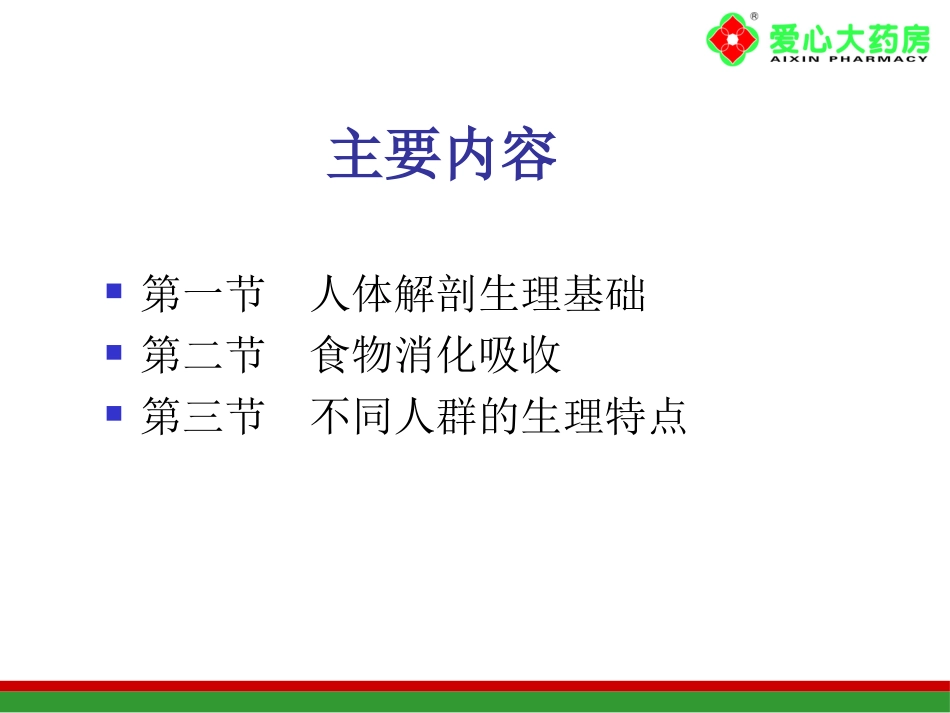 消化系统基础知识.ppt_第2页