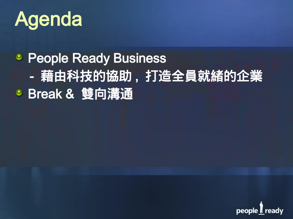 21世纪的企业再造科技变革与企业提升.pptx_第2页
