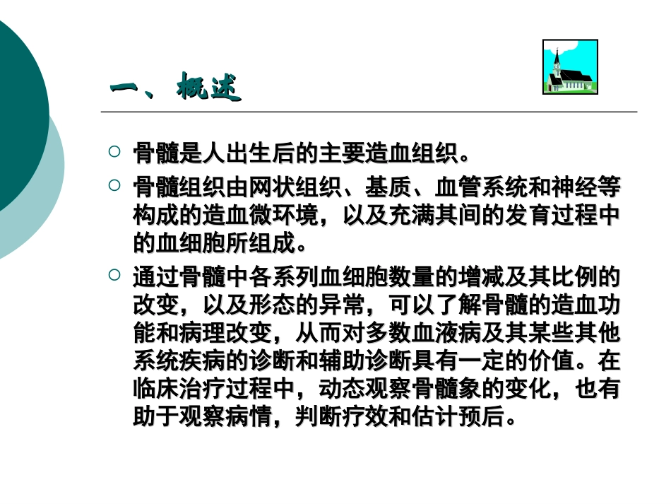 细胞遗传学在血液病中的应用.ppt_第3页