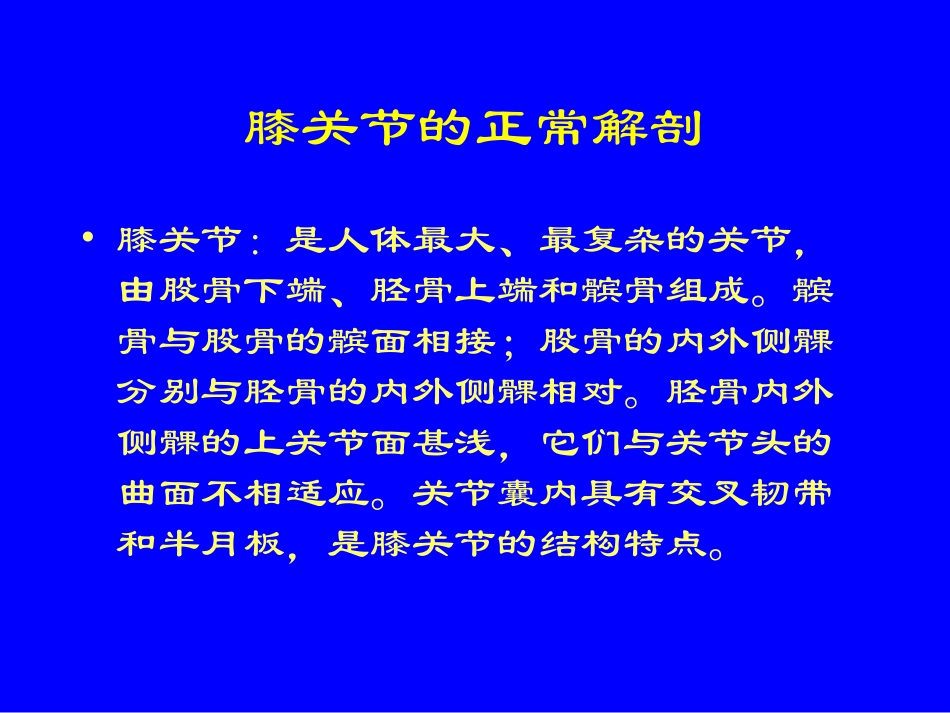 膝关节的MRI检查.ppt_第2页